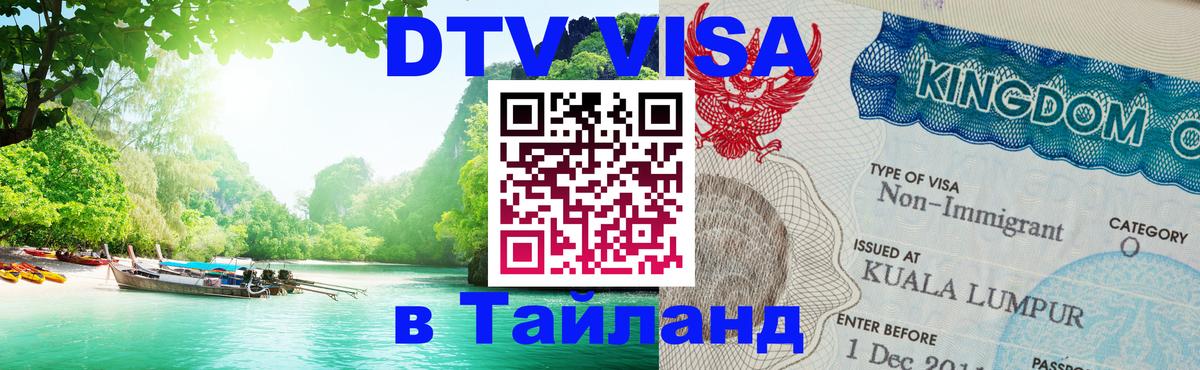 Оформление DTV визы под ключ: стоимость и тарифы, только загранпаспорт - 20.11.2025 